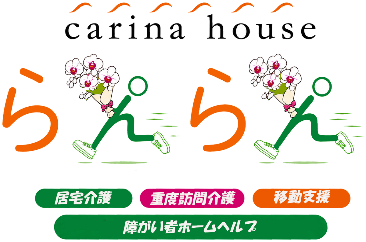 居宅介護サービス「カリーナハウスらんらん」ロゴ（愛知県東海市）